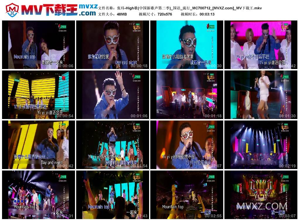 张玮-High歌(中国新歌声第二季)_国语_流行_MC700712